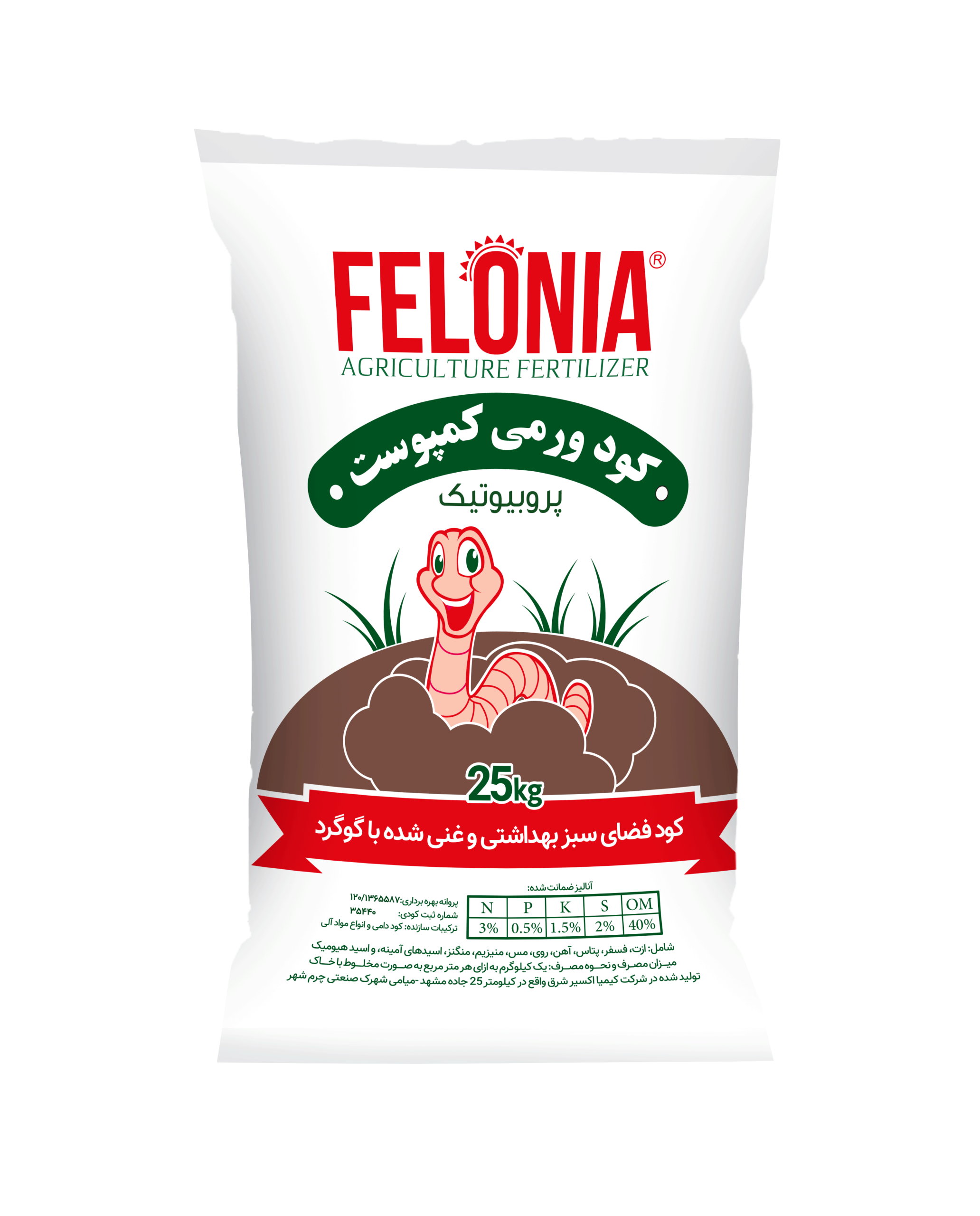 ورمی کومپست فلونیا